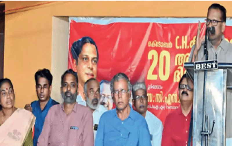 സി എച്ച് കണാരൻ സ്മരണ പുതുക്കി നാട്