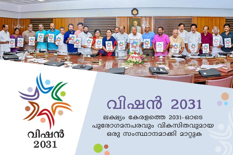 വിഷൻ 2031: ധനകാര്യ സെമിനാർ ഇന്ന്