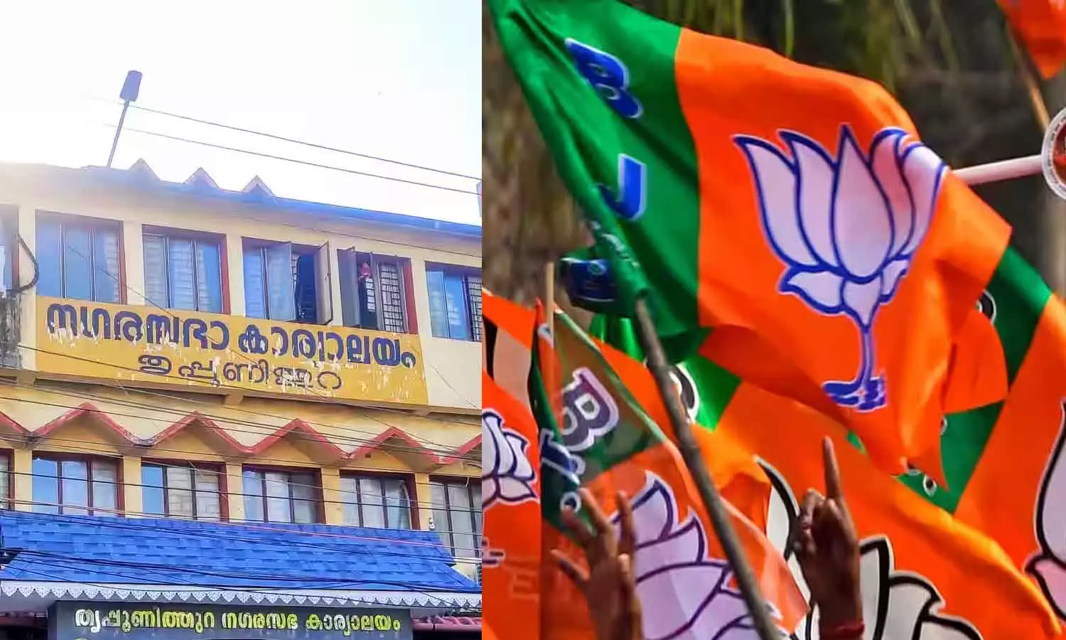 പ്രതിഷേധവുമായി എൽഡിഎഫും യുഡിഎഫും : തൃപ്പൂണിത്തുറയിൽ എൻഡിഎ ഭരണസമിതിയുടെ ആയുസ് തുലാസിൽ